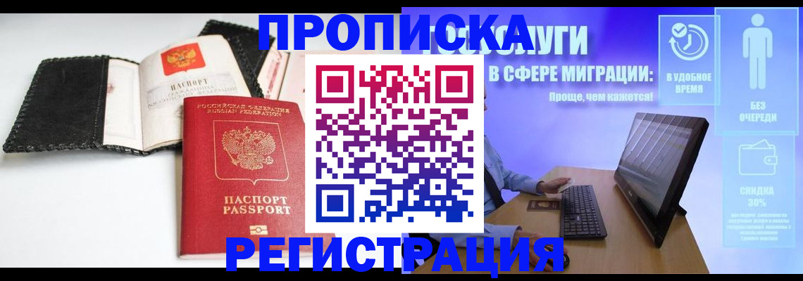 временная регистрация для всех в Подпорожье