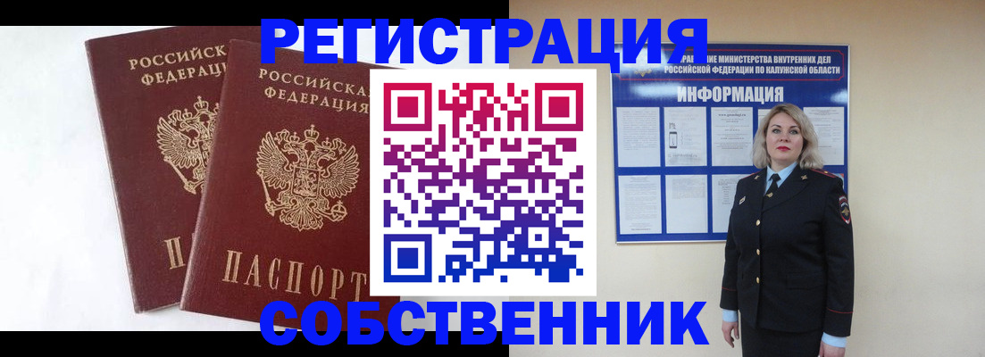 прописка от собственника в Подпорожье